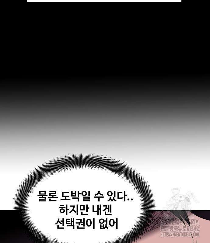 기생몽 7화 116