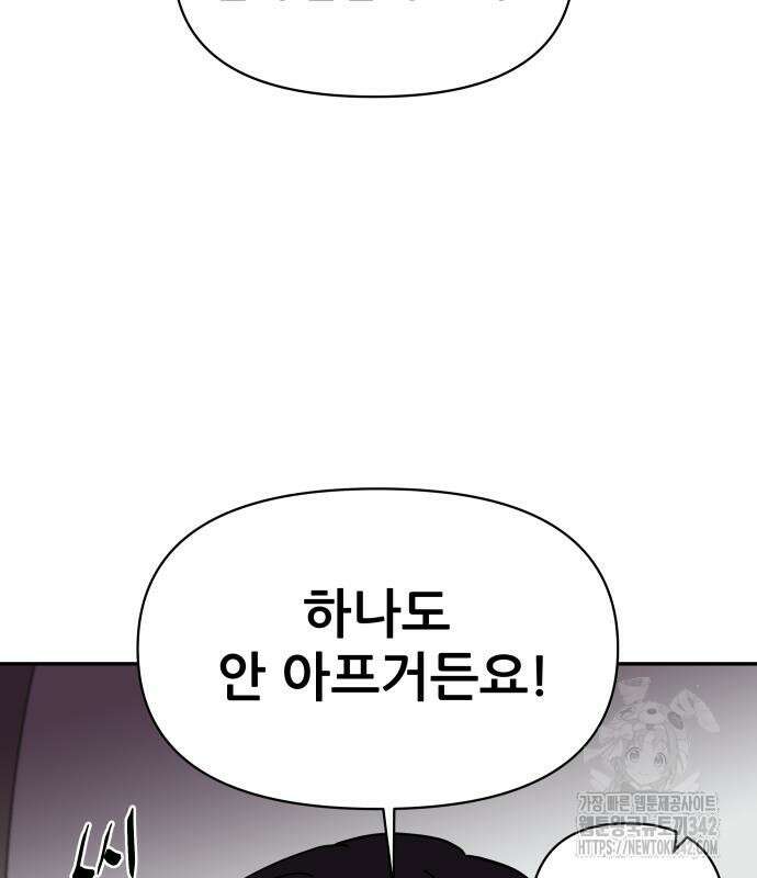 기생몽 7화 140