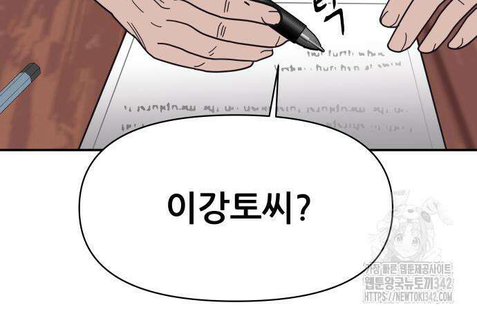 기생몽 7화 172