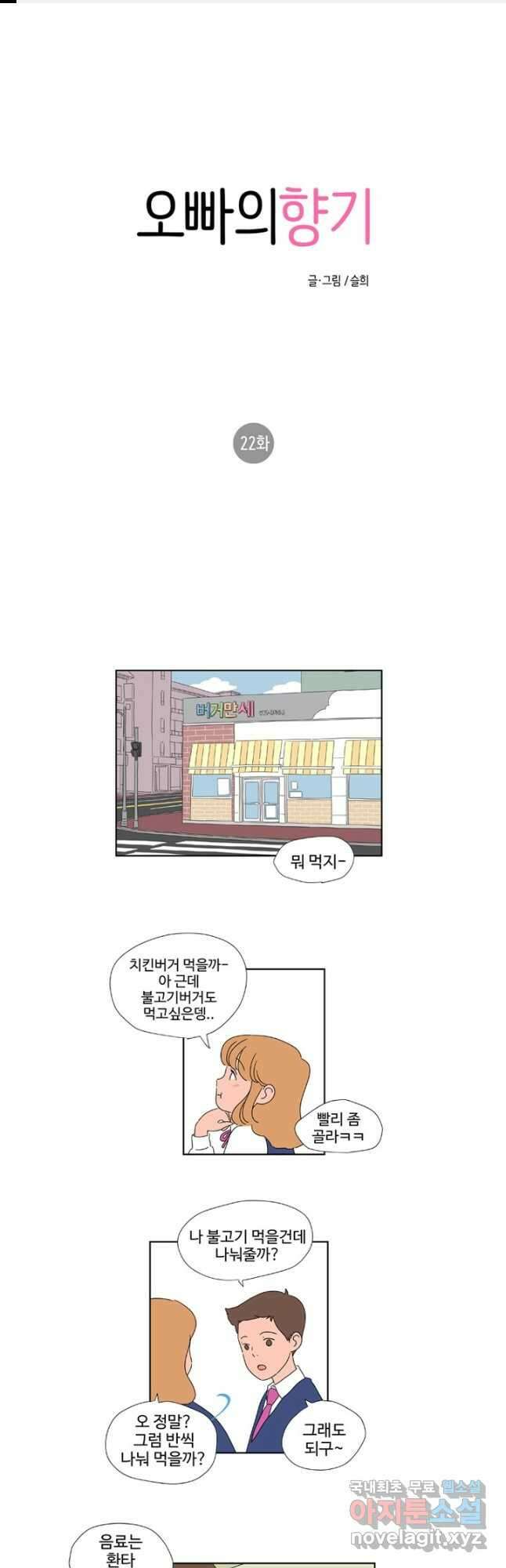 오빠의 향기 22화 1