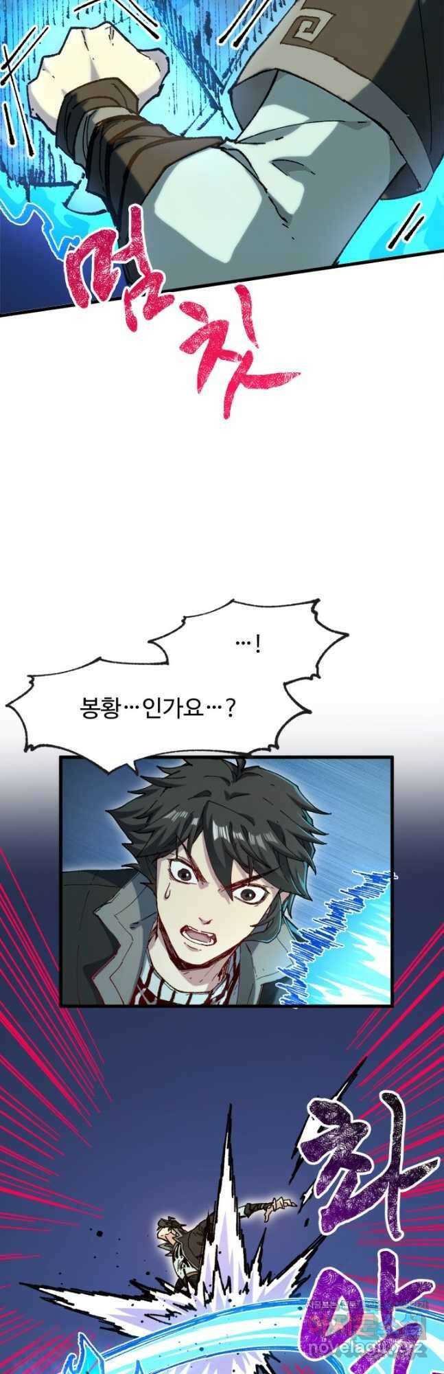 최강인데 또 레벨업 267화 5
