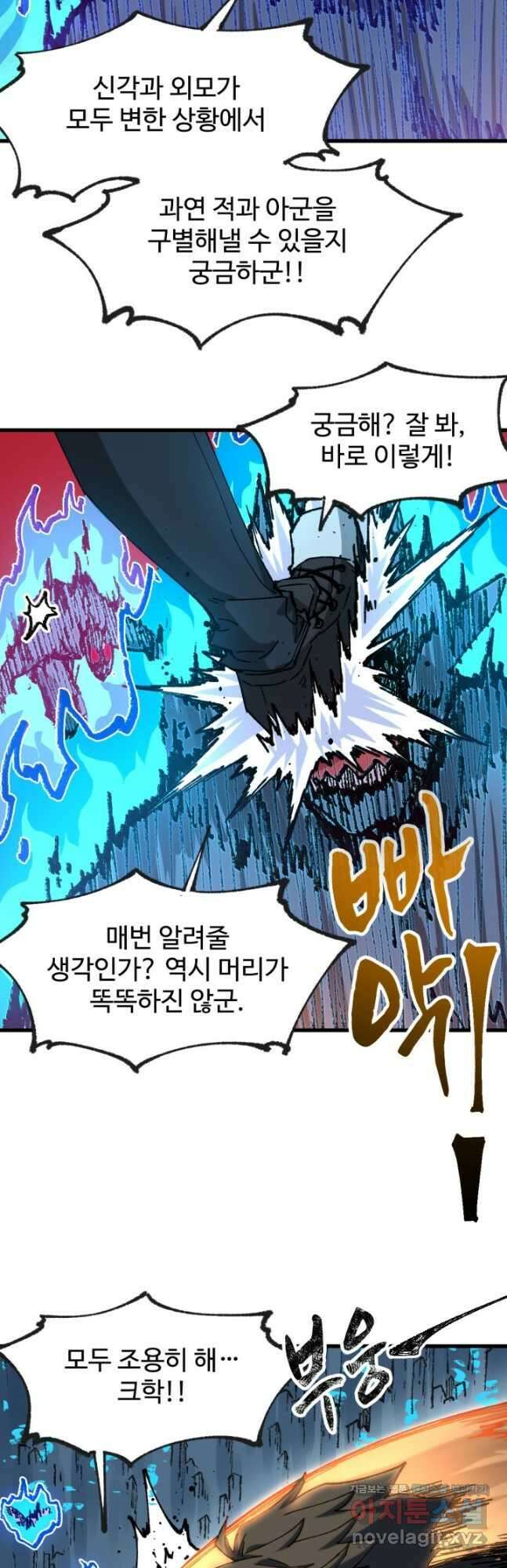최강인데 또 레벨업 267화 7
