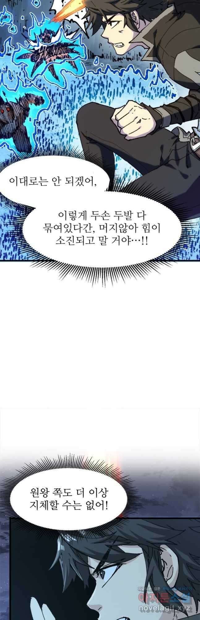 최강인데 또 레벨업 267화 8
