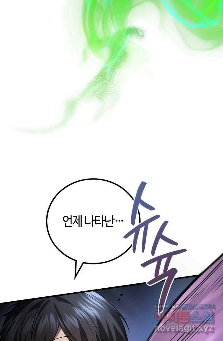 2레벨로 회귀한 무신 58화 3