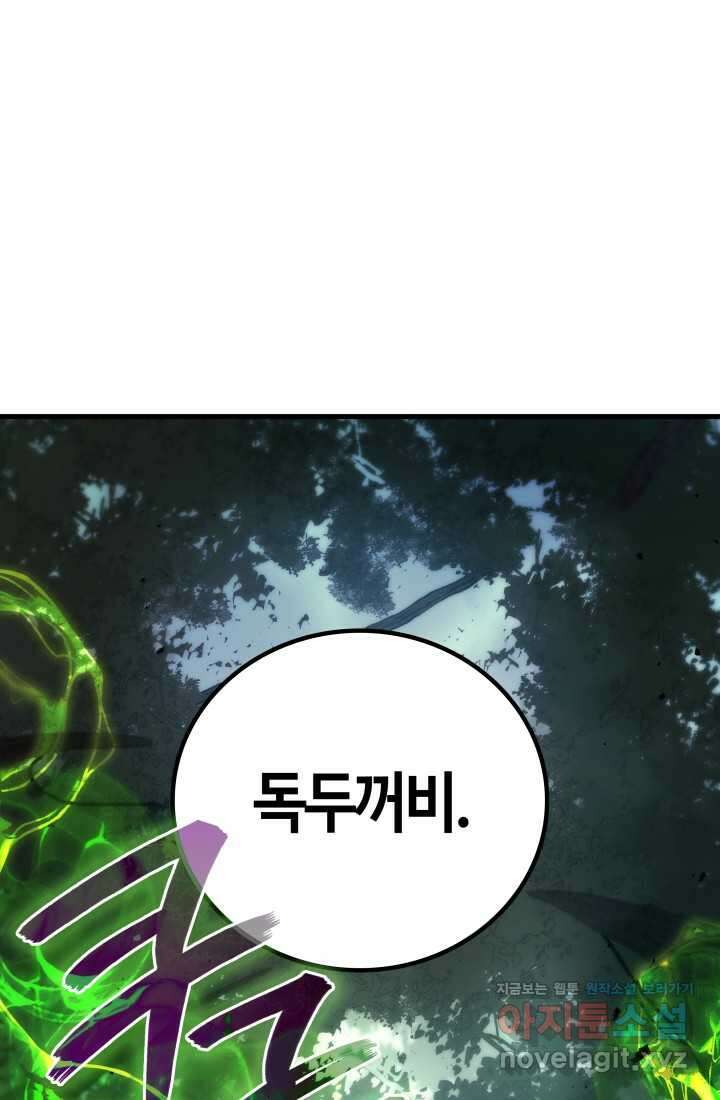 2레벨로 회귀한 무신 58화 10