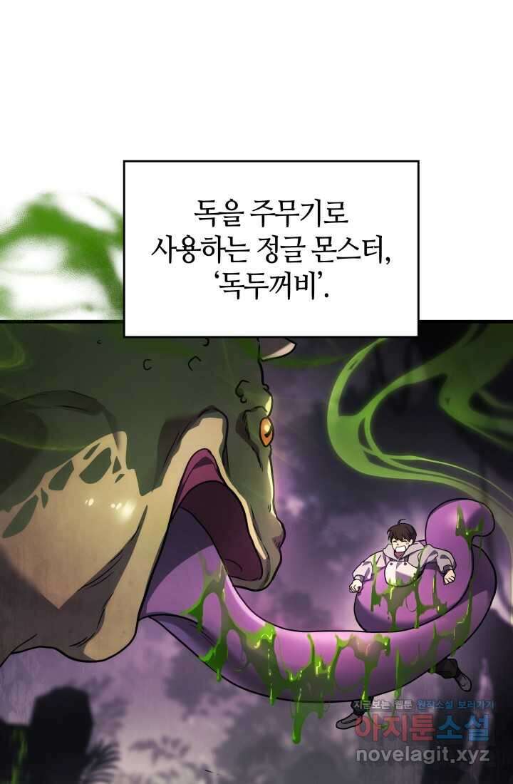 2레벨로 회귀한 무신 58화 15