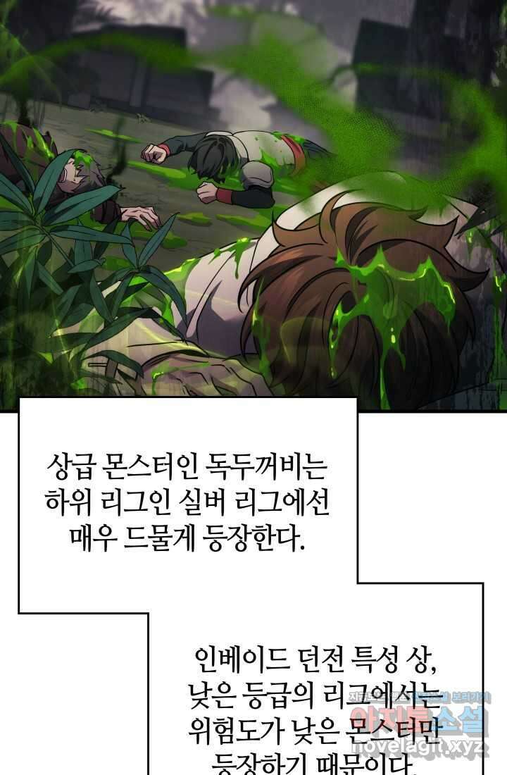 2레벨로 회귀한 무신 58화 16