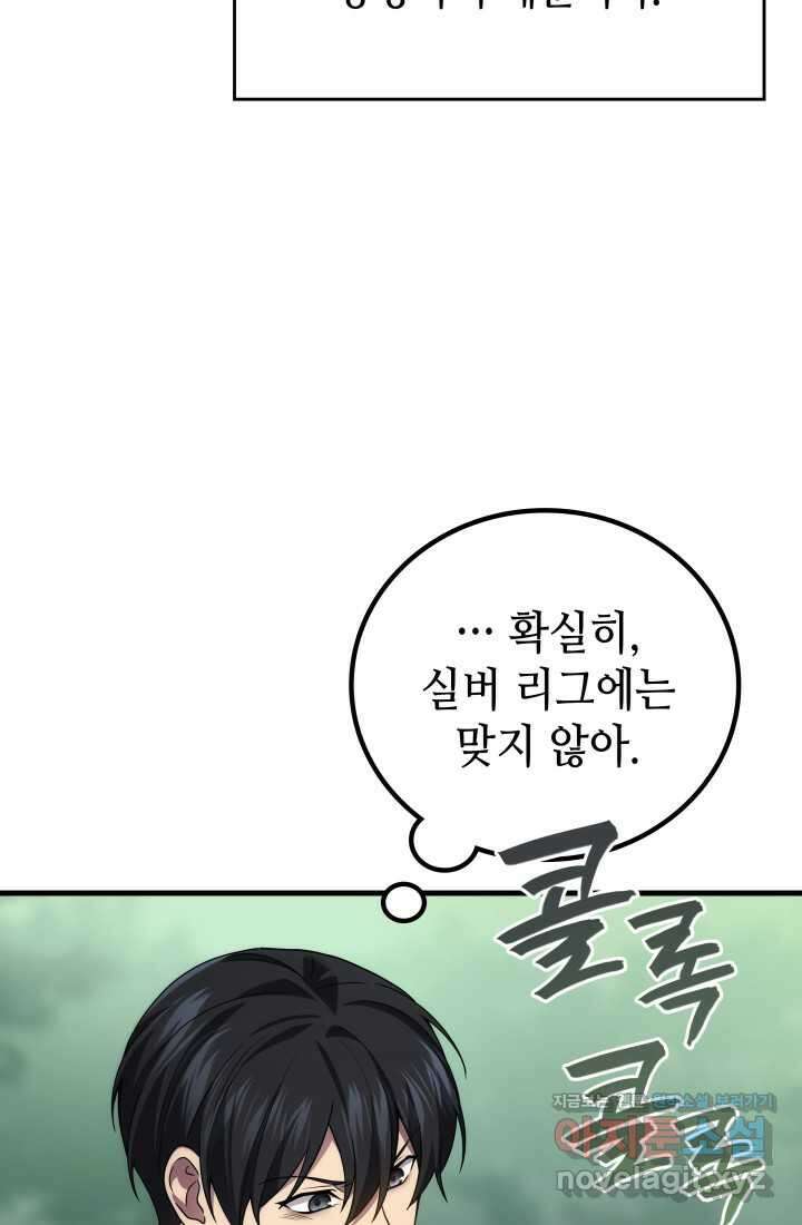 2레벨로 회귀한 무신 58화 17