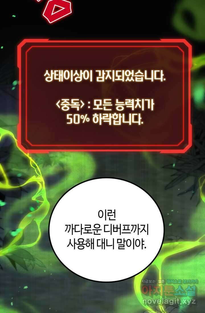 2레벨로 회귀한 무신 58화 19