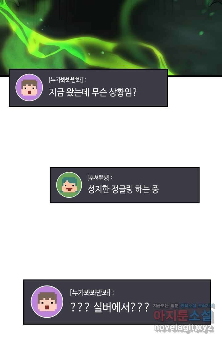 2레벨로 회귀한 무신 58화 21
