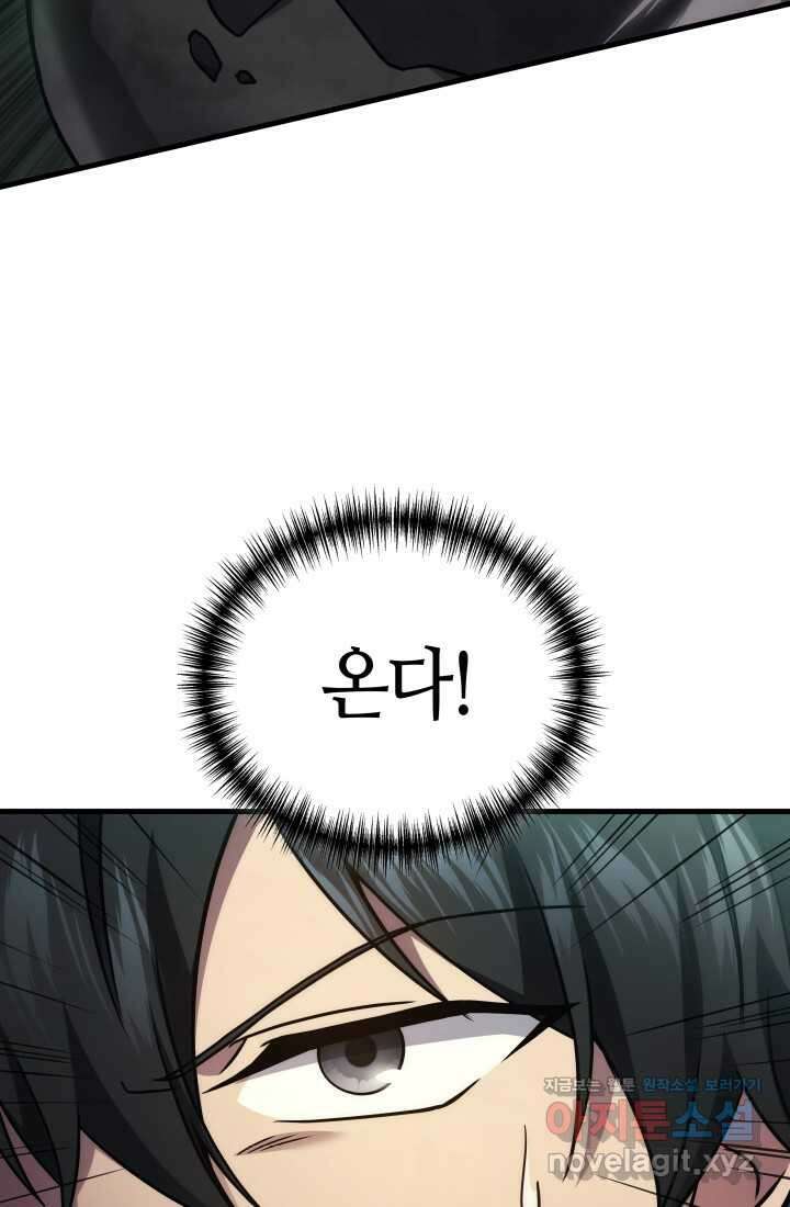 2레벨로 회귀한 무신 58화 23