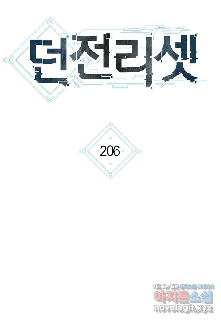 던전리셋_206화 9