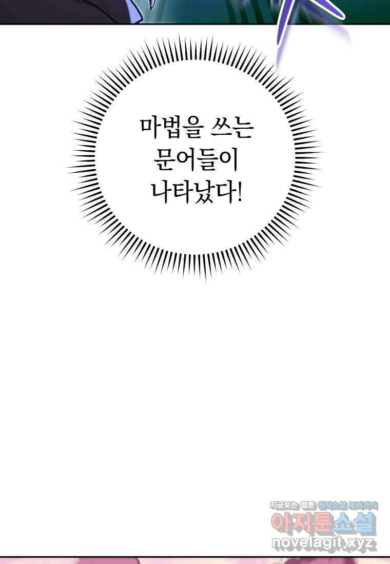 던전리셋_206화 21