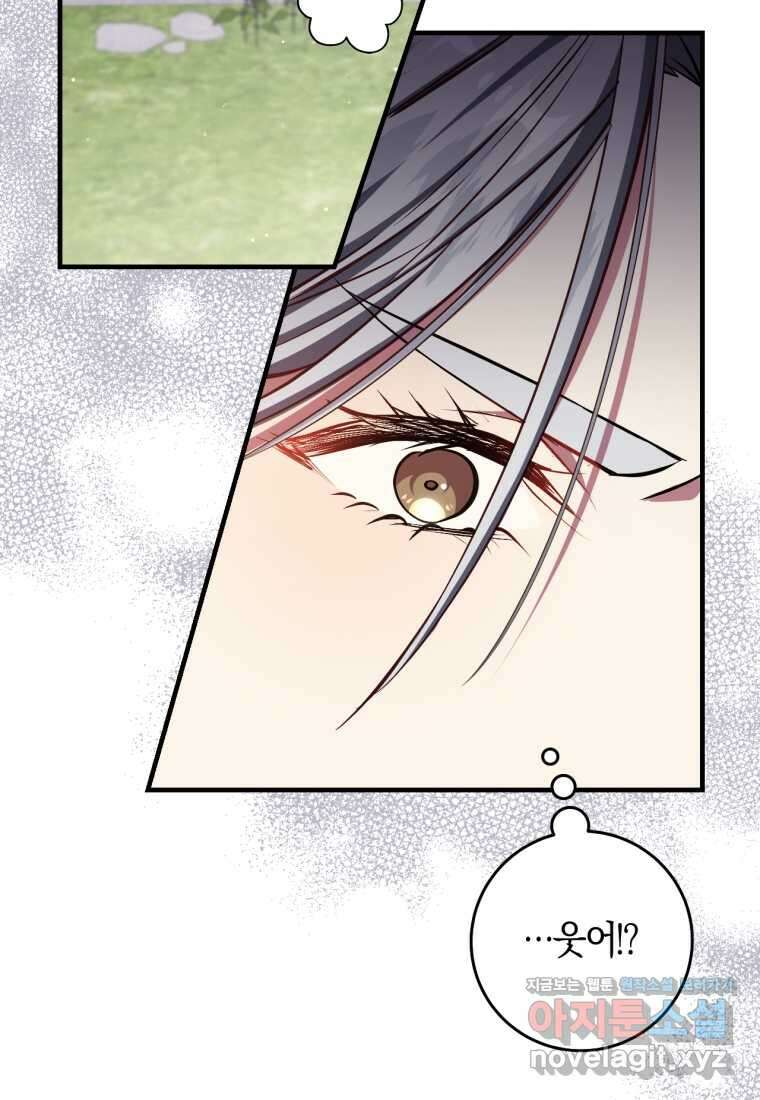 오늘부터 공작가는 내가 접수한다 54화 4