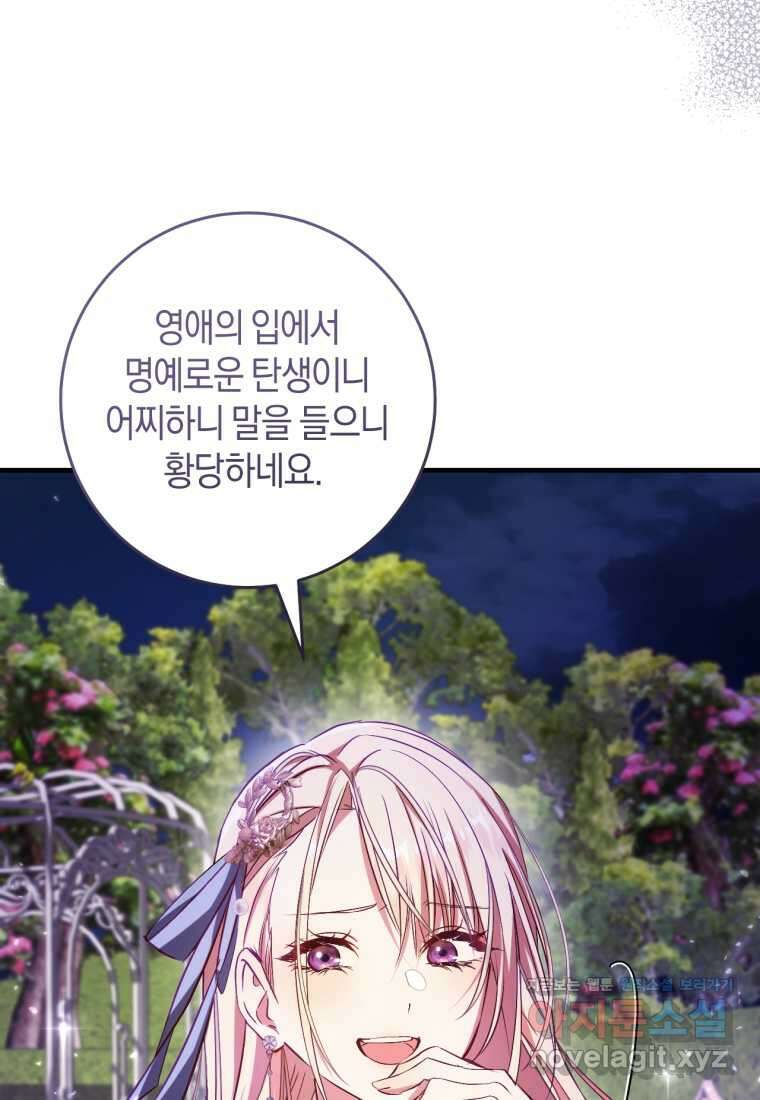 오늘부터 공작가는 내가 접수한다 54화 5
