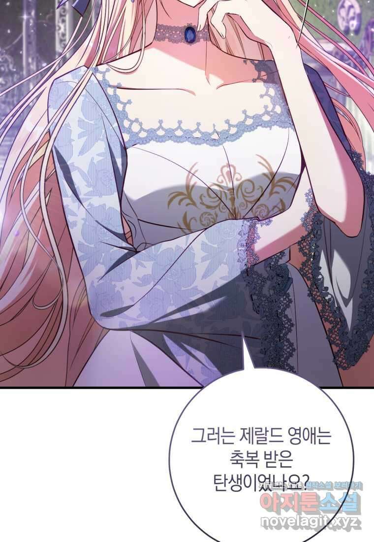 오늘부터 공작가는 내가 접수한다 54화 6