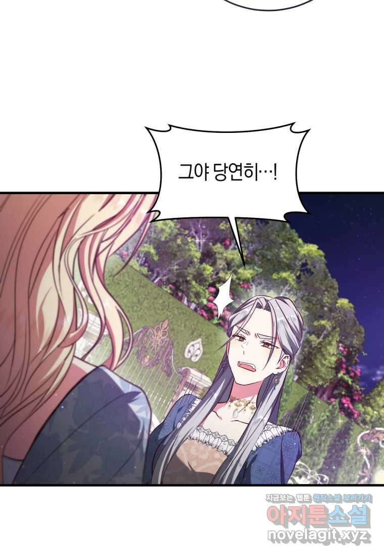 오늘부터 공작가는 내가 접수한다 54화 7
