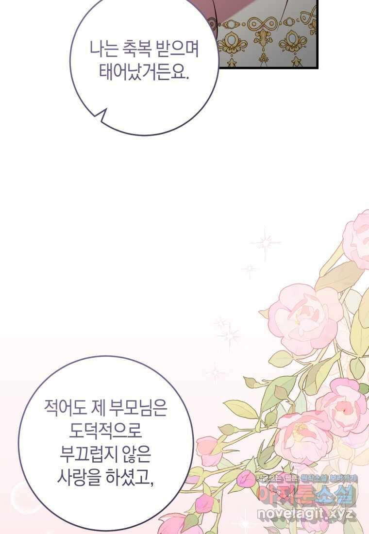 오늘부터 공작가는 내가 접수한다 54화 9
