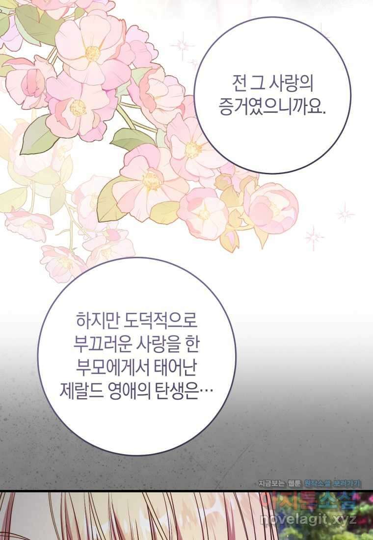 오늘부터 공작가는 내가 접수한다 54화 11