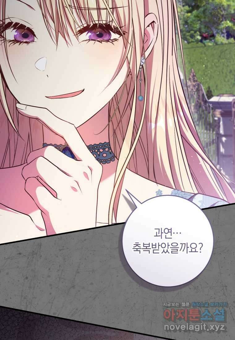 오늘부터 공작가는 내가 접수한다 54화 12