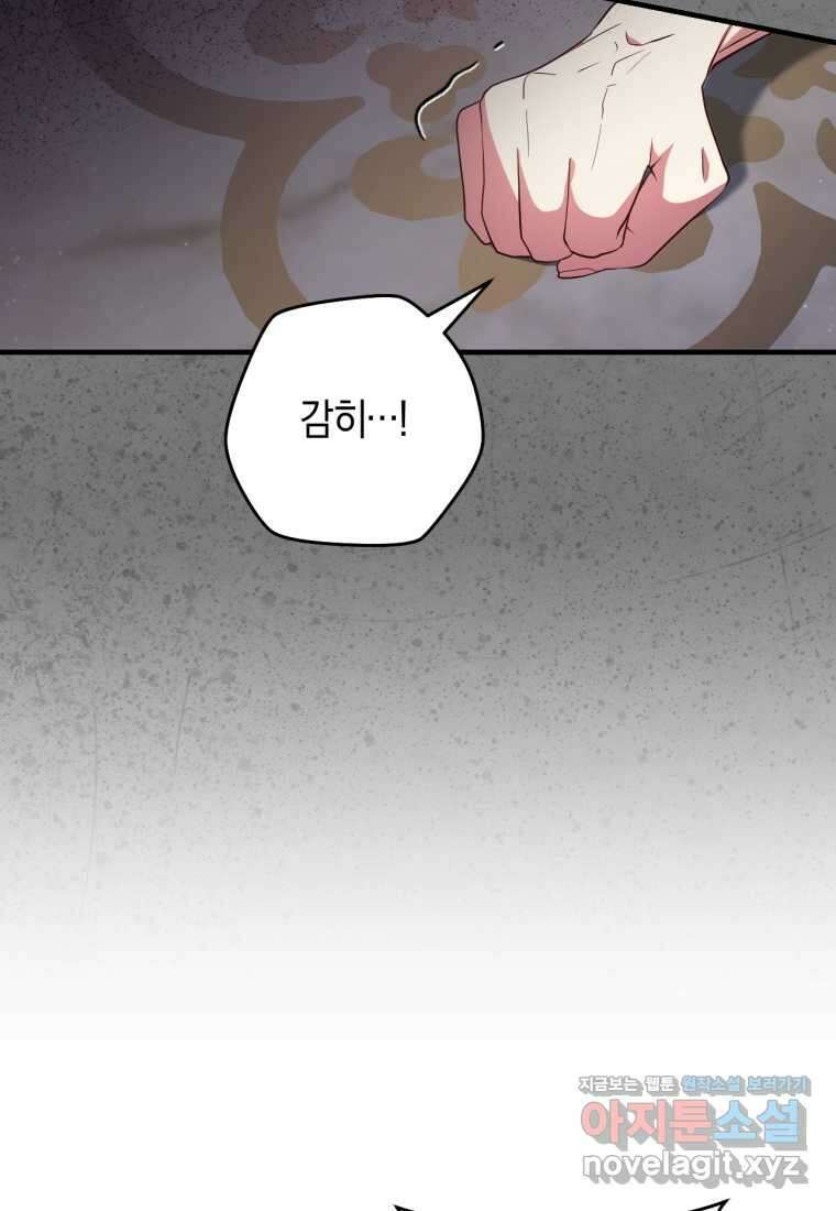 오늘부터 공작가는 내가 접수한다 54화 13