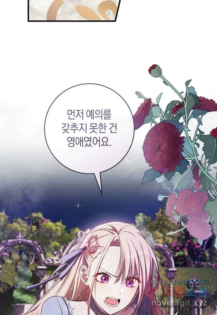 오늘부터 공작가는 내가 접수한다 54화 16