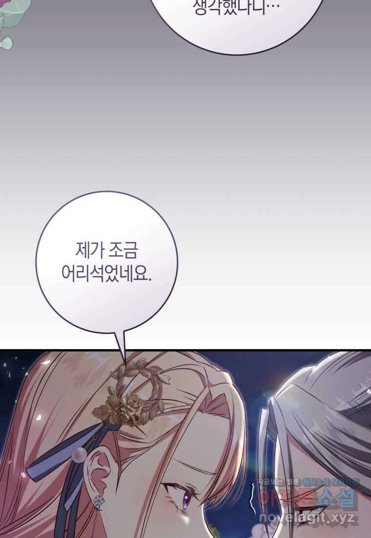 오늘부터 공작가는 내가 접수한다 54화 18