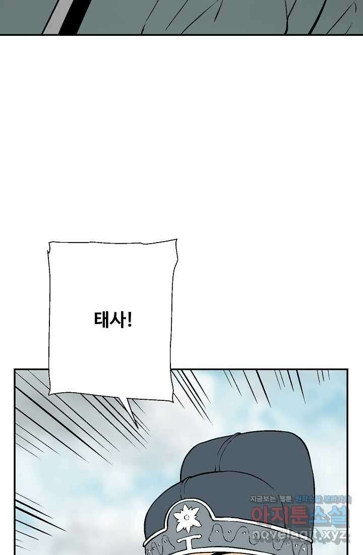 휘영검전 68화 12