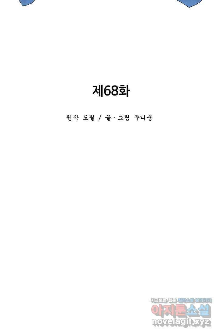 휘영검전 68화 15