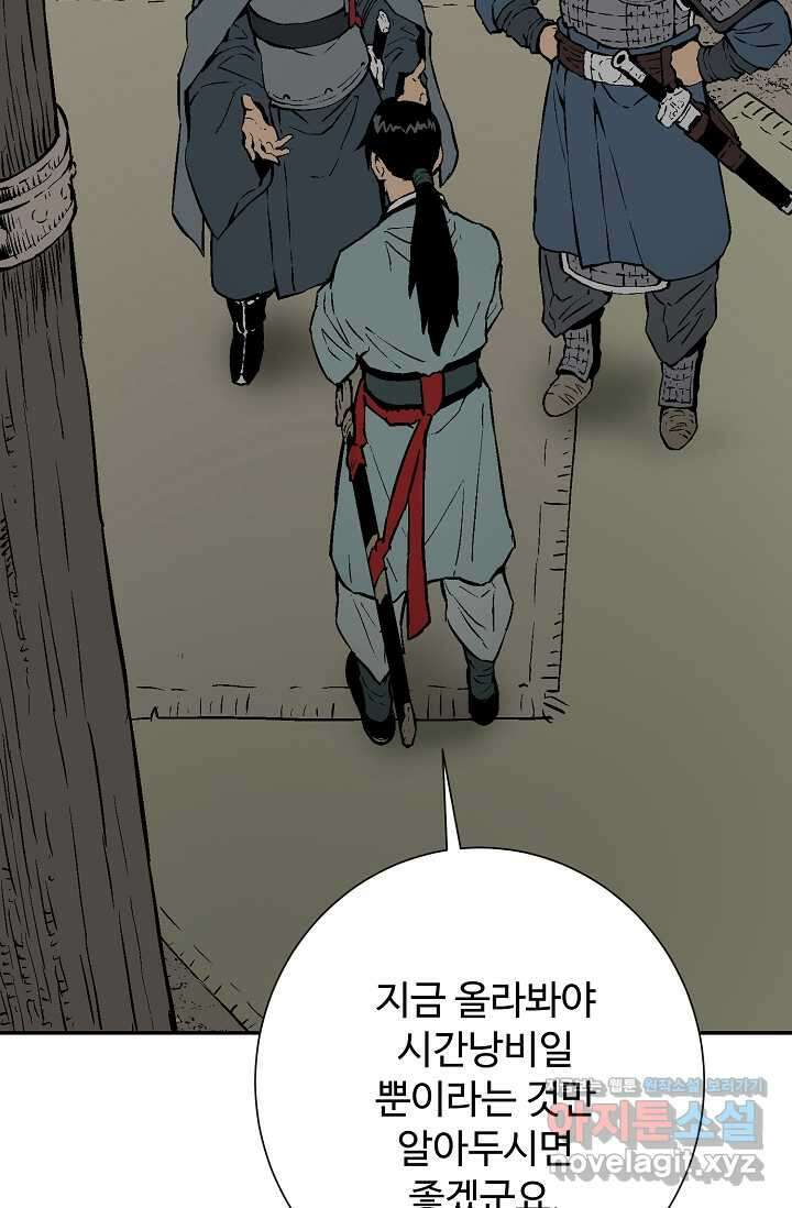 휘영검전 68화 20