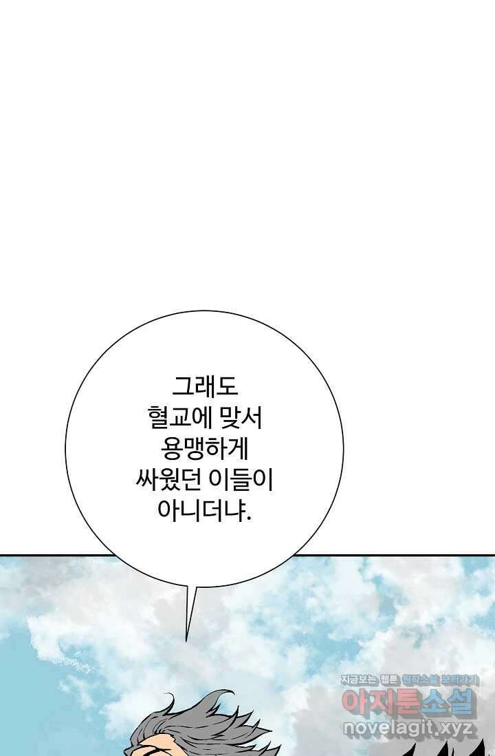 휘영검전 68화 27