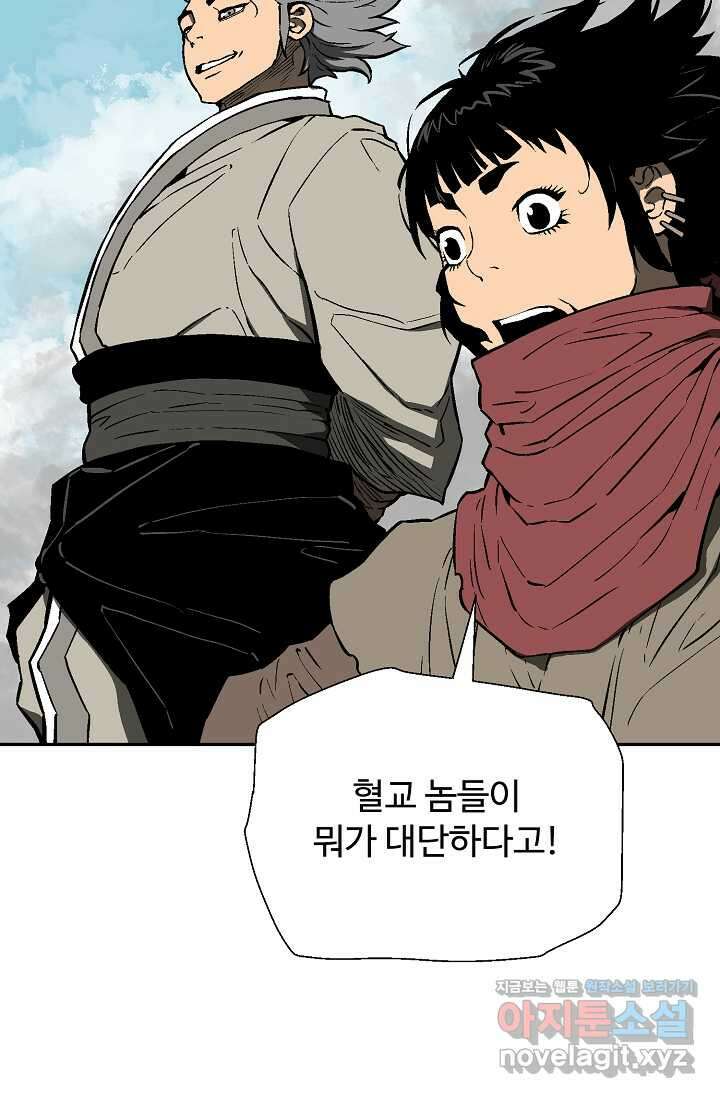 휘영검전 68화 28