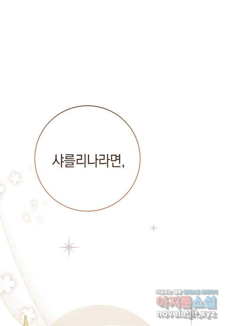 로열 셰프 영애님 144화 1