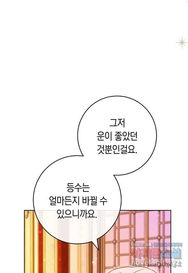 로열 셰프 영애님 144화 5