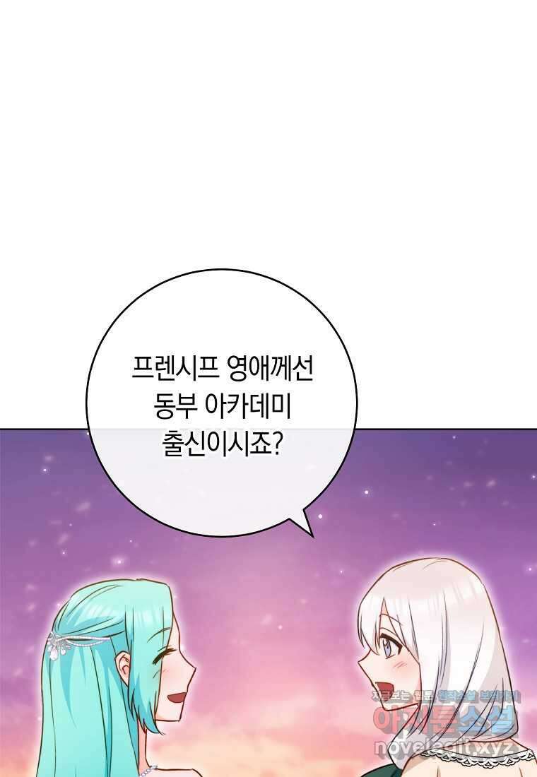 로열 셰프 영애님 144화 7