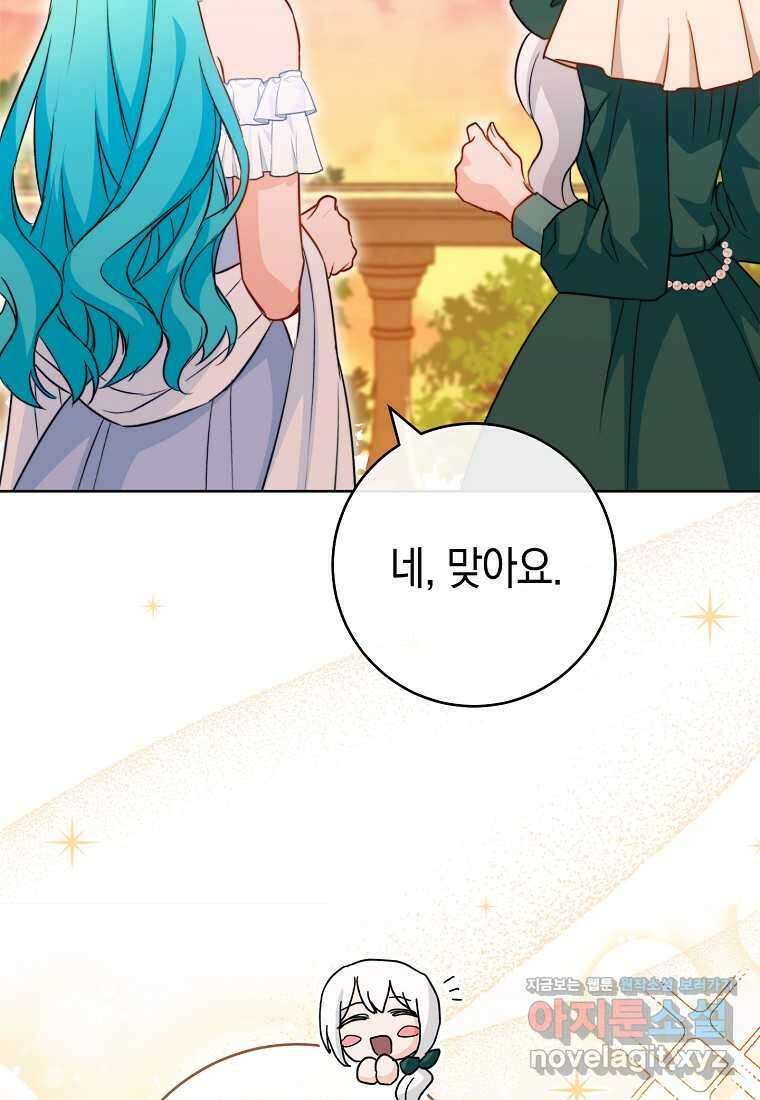 로열 셰프 영애님 144화 8