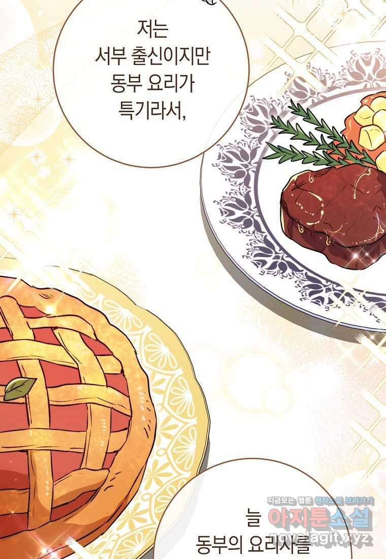 로열 셰프 영애님 144화 9