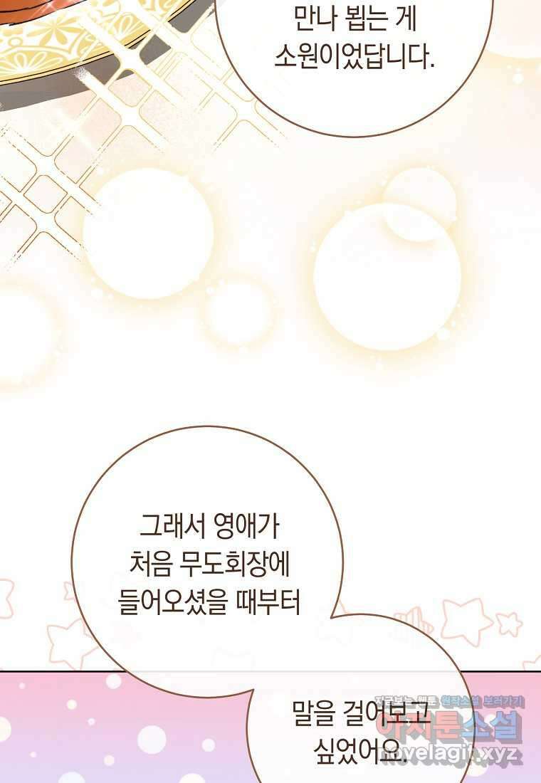 로열 셰프 영애님 144화 10