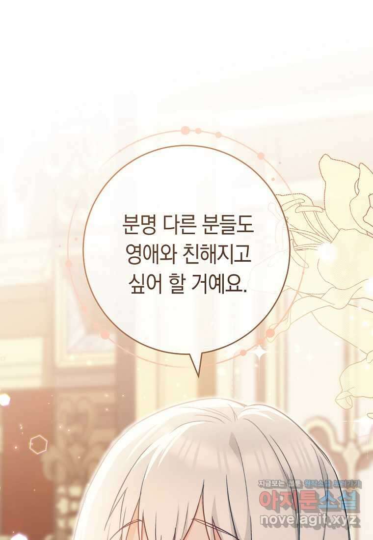 로열 셰프 영애님 144화 12