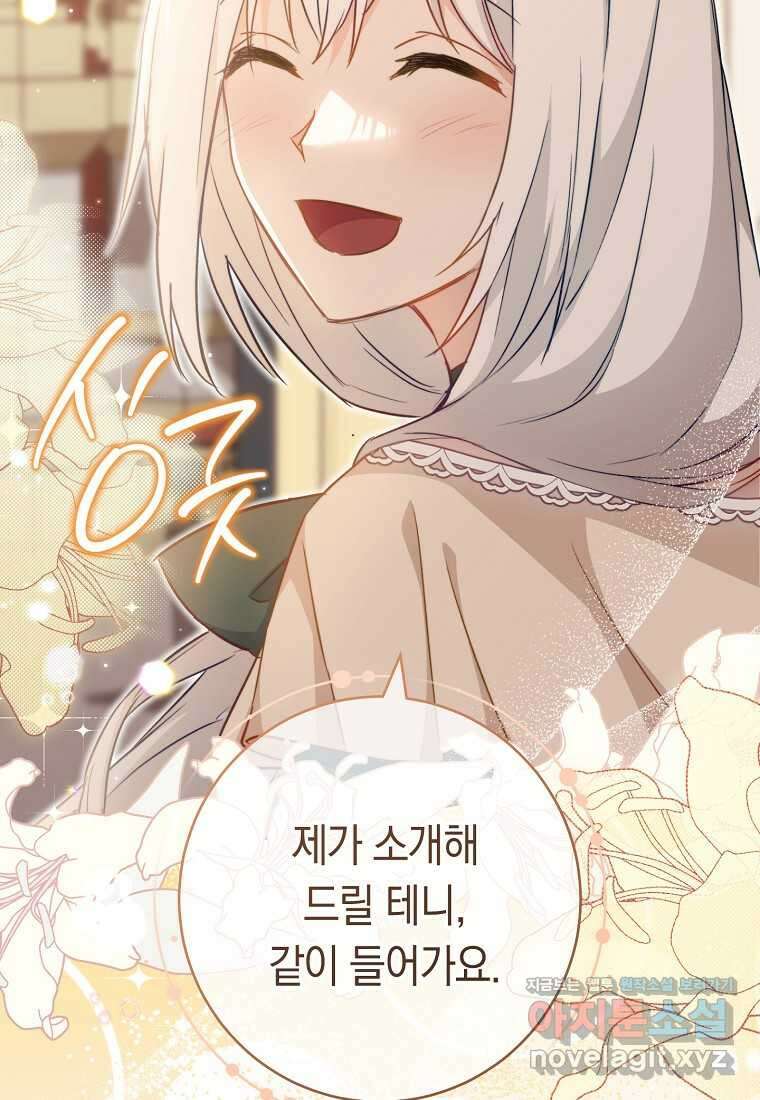 로열 셰프 영애님 144화 13