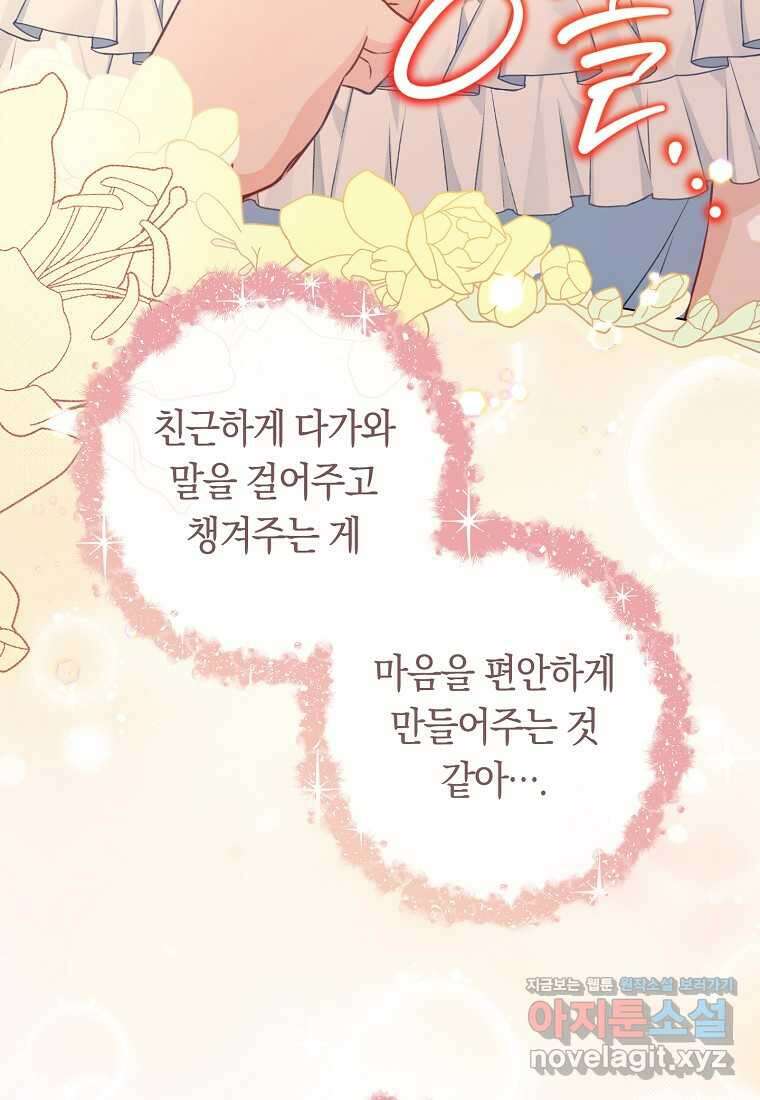 로열 셰프 영애님 144화 15