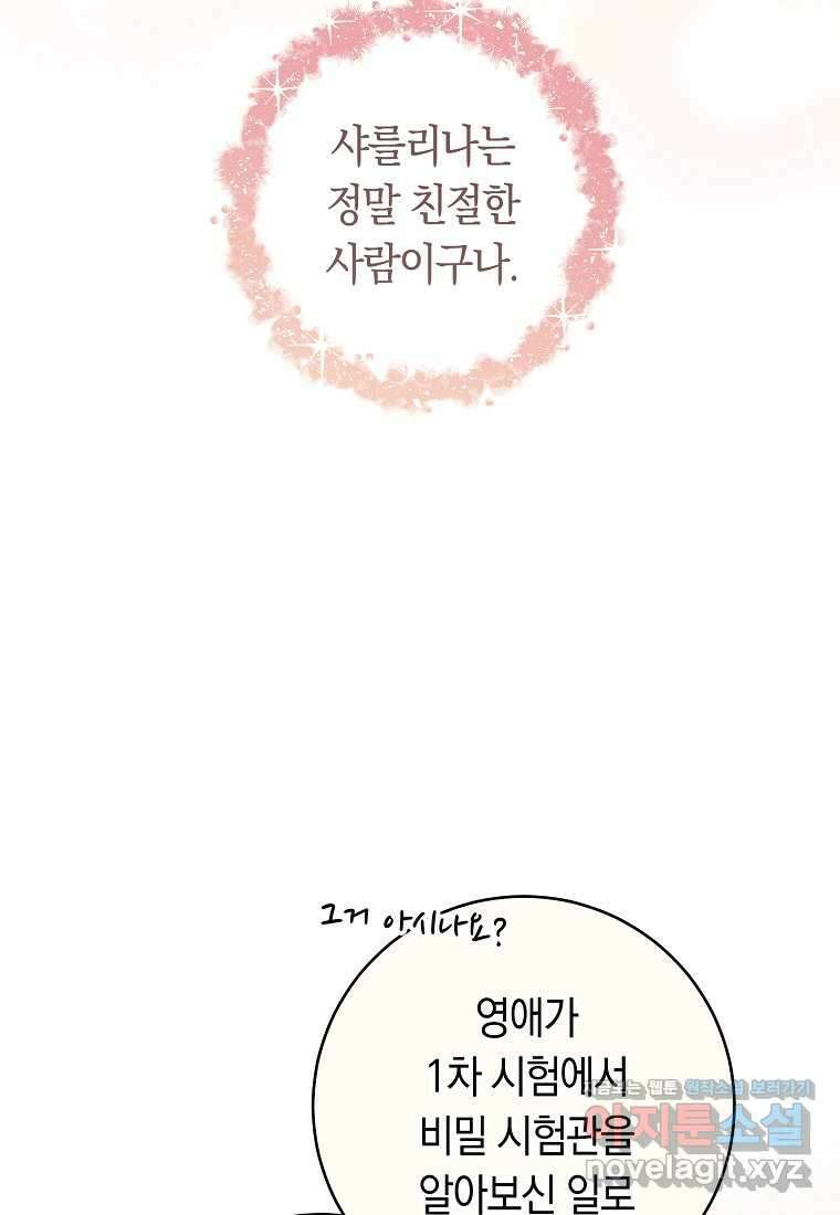 로열 셰프 영애님 144화 16