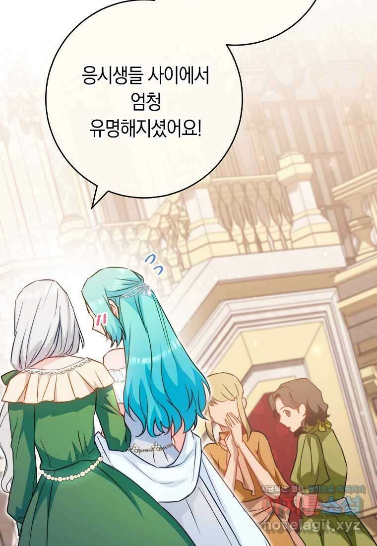로열 셰프 영애님 144화 17
