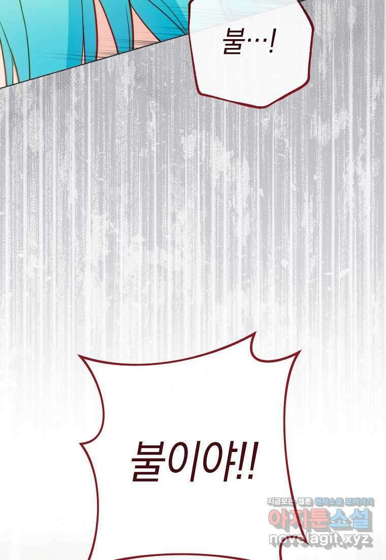 로열 셰프 영애님 144화 20