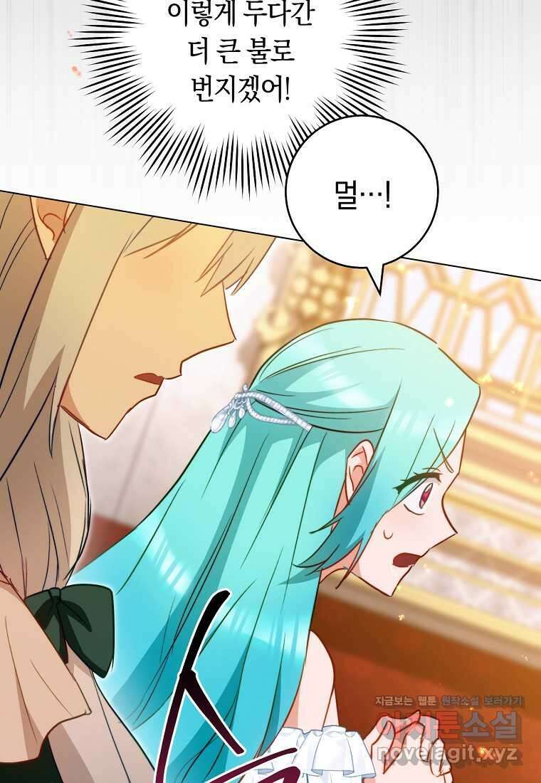 로열 셰프 영애님 144화 26
