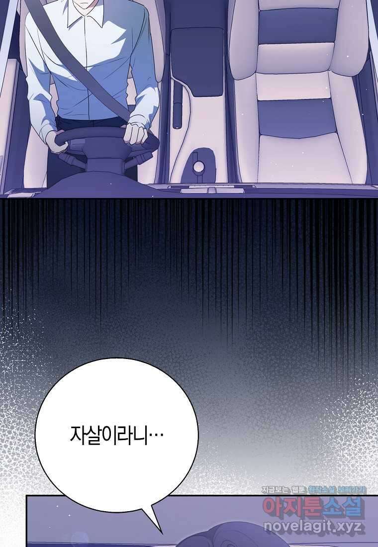 남주의 남자친구가 내게 집착한다 38화 2