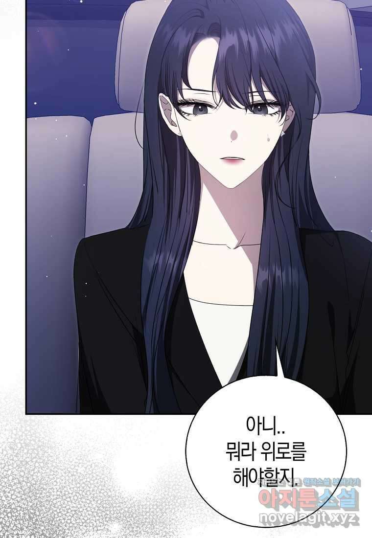 남주의 남자친구가 내게 집착한다 38화 3