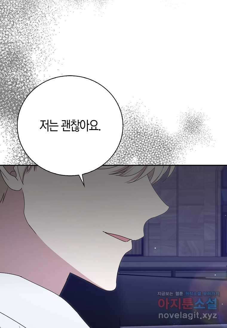 남주의 남자친구가 내게 집착한다 38화 4