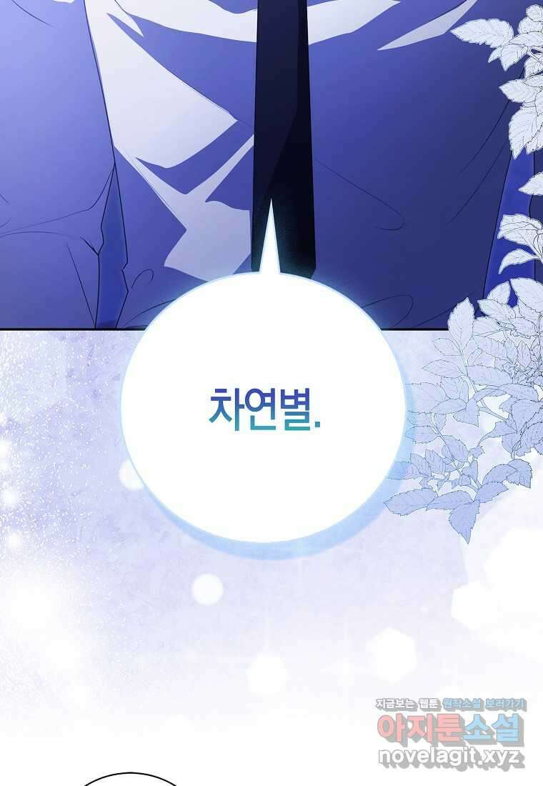 남주의 남자친구가 내게 집착한다 38화 11