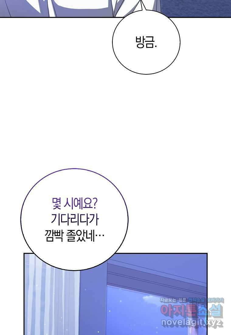 남주의 남자친구가 내게 집착한다 38화 14